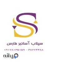 آسانسور سیلابی