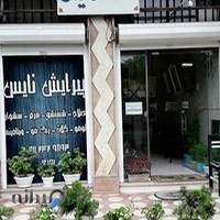 پیرایش نایس