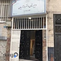 مدرسه غیر دولتی آریان