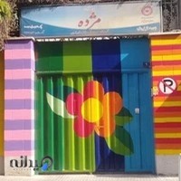 مهدکودک مژده