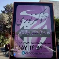 دكترگل وش نوبرى