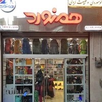 کوهنوردی و طبیعت گردی همنورد