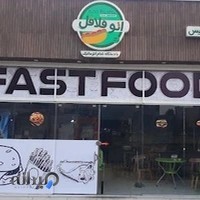 فست فود اتوفلافل