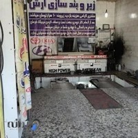 زیرو بند سازی و تنظیم فرمان ارش