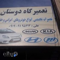 تعمیرگاه دوستان متخصص ماشین های کیا ام وی ام لیفان هیماهیوندا لیفان