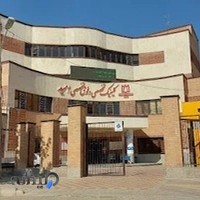 کلینیک تخصصی و فوق تخصصی امیدنوبت دهی اینترنتی