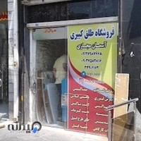 فروش طلق