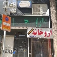 داروخانه اردیبهشت