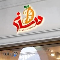 درسان تجارت شهر راز