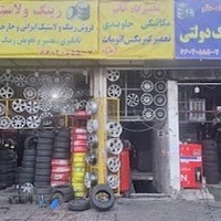 رینگ و لاستیک حاتم