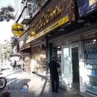 داروخانه شبانه روزی قانون