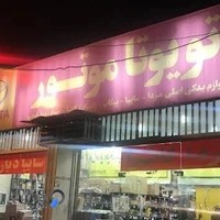 لوازم یدکی تویوتا موتور