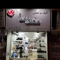 کیف و کفش مهدیسا