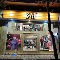 فروشگاه 361 درجه
