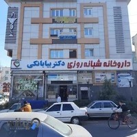 داروخانه شبانه‌روزی دکتر بیابانکی
