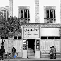 خانه عکس پارسی