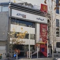 کلینیک آتیه درخشان ذهن