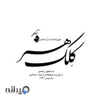 آموزشگاه هنری کلک هنر