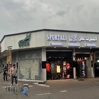 پوشاک ورزشی اسپرت علی