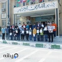 دبیرستان پسرانه شاهد سید الشهدا