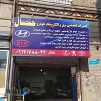 برق خودرو جمال