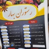 رستوران بهار