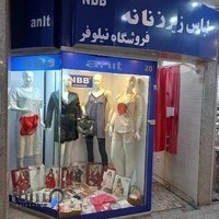 فروشگاه لباس زیر زنانه نیلوفر