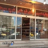 قنادی فرد مقدم