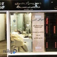 صرافی امین
