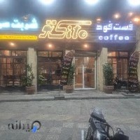 پیتزا کافی شاپ سیتو