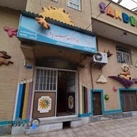 مهد کودک سند باد
