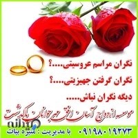 موسسه ازدواج آسان پاکدشت