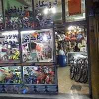 فروشگاه دوچرخه و لوازم موتورسیکلت فروردین