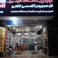 تعویض روغنی فلاحی