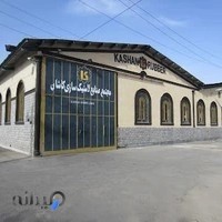 مجتمع صنایع لاستیک کاشان