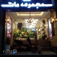 خانه گل