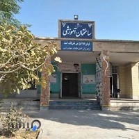 دبیرستان نمونه دولتی دخترانه شهید ایرانمنش