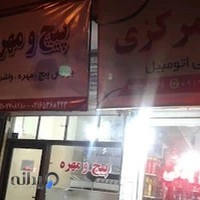 رینگ و لاستیک سرانی
