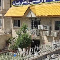 دبستان و پیش دبستان و مهد کودک دانش بنیان پردیس