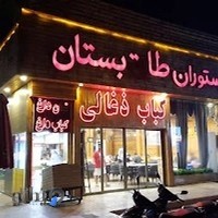 رستوران تک بناب