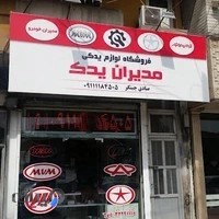 لوازم یدکی مدیران یدک(با مدیریت صادق چیتگر)