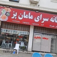 شبکه بهداشت رامسر