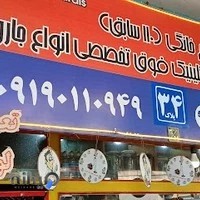 تعمیرگاه مجاز 110کلنیک فوق تخصصی انواع جارو برقی