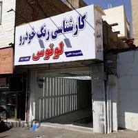 کارشناسی خودرو تاجیک