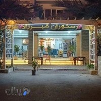 رستوران شهرزاد