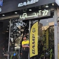 فروشگاه دوچرخه کمپ
