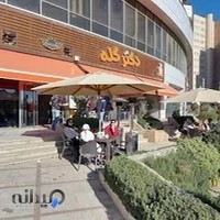 طباخی دکتر کله