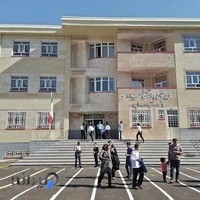 دبیرستان شهید فهمیده