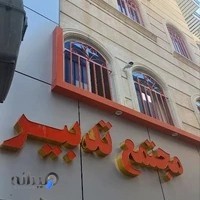 مجتمع تدبیر