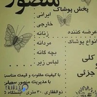 پوشاک محمد